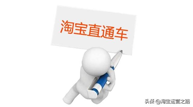 淘宝直通车的最有效使用方法