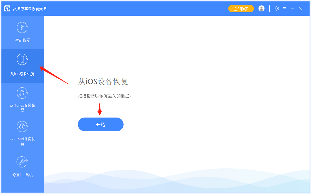 苹果恢复数据有哪些可以选择的途径？