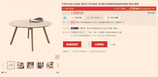 三款产品首发上线，37度智能家居京东火热开卖！