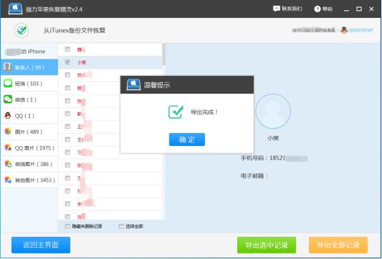 苹果通讯录怎么恢复？误删苹果手机通讯录如何恢复