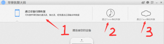 苹果恢复大师：iPhone误删除的照片如何恢复？史上最简单教程
