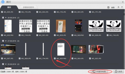 苹果恢复大师：iPhone误删除的照片如何恢复？史上最简单教程