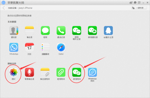 苹果恢复大师：iPhone误删除的照片如何恢复？史上最简单教程