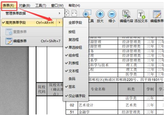 win10系统下如何打开pdf文件并修改