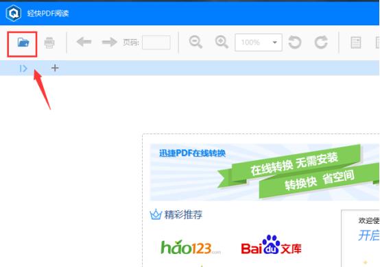 win10系统下如何打开pdf文件并修改