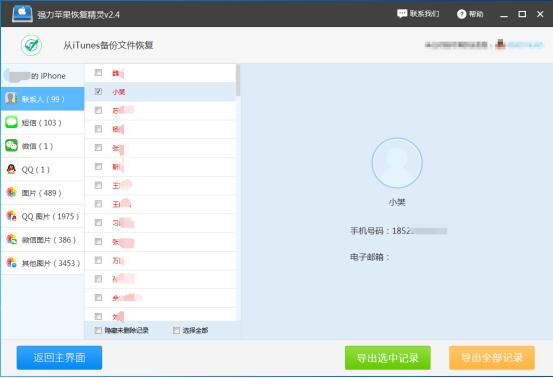 苹果通讯录怎么恢复？误删苹果手机通讯录如何恢复