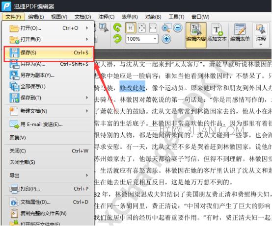 怎么修改PDF里面的文字内容?PDF编辑器教程