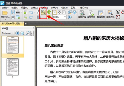 pdf文件怎么编辑修改文章段落