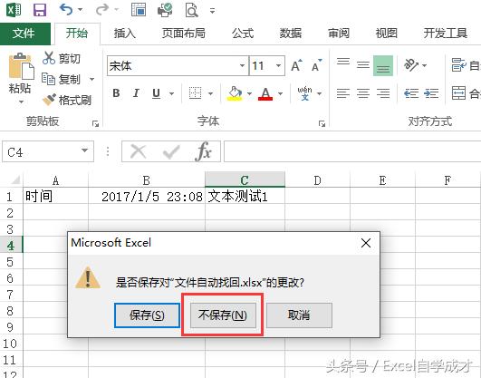 Excel文件没保存？一招教你找回来！
