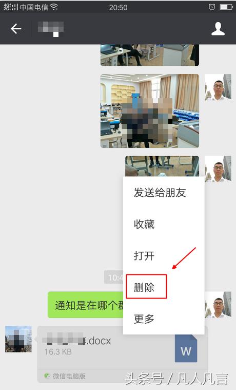 微信中的聊天记录，怎样删除？