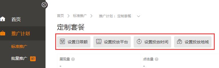 淘宝新手如何去开直通车？
