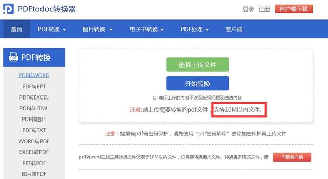 pdf转换成word转换器哪款最好？