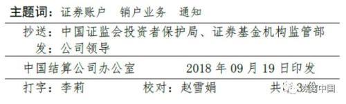 股票账户可网上销户了！不得收取销户费 2天内办理完