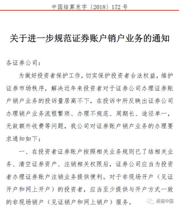 重磅！股票账户可网上销户了，不得收取销户费，2天内办理完毕……券商该如何应对客户流失？