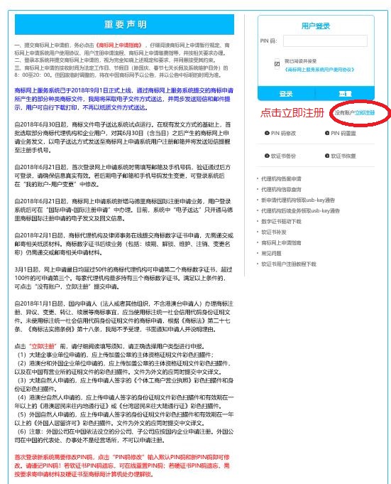 手把手教您在线申请商标注册