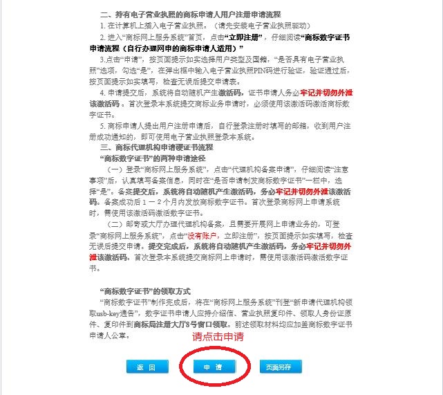 手把手教您在线申请商标注册
