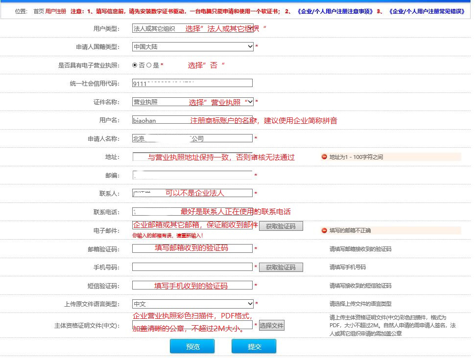 手把手教您在线申请商标注册