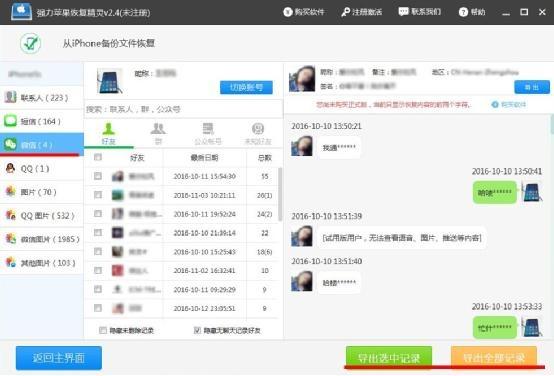 怎么恢复微信聊天记录？微信聊天图片找回技巧