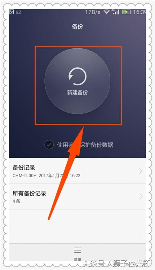 手机不用root查看wifi密码的方法