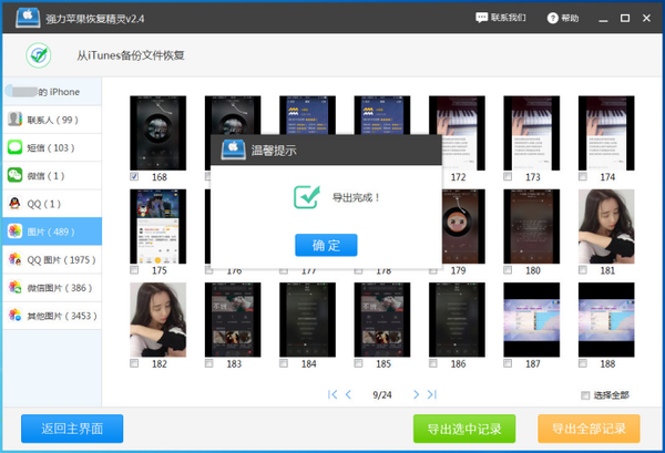 苹果手机照片误删怎么恢复？如何快速的找回丢失的照片