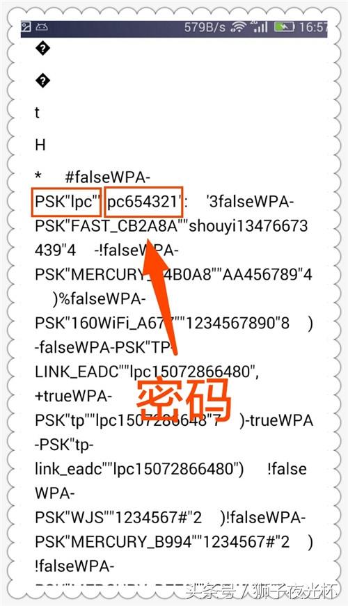 手机不用root查看wifi密码的方法