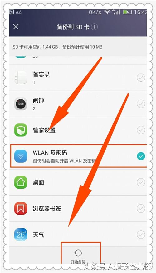 手机不用root查看wifi密码的方法