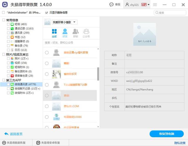 微信好友怎么找回？实用的恢复技巧