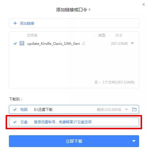 是时候扔掉百度网盘了！迅雷11测试版真香