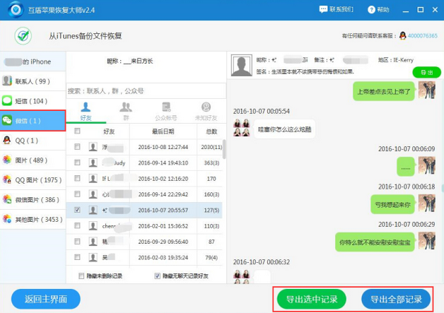 苹果手机微信聊天记录导出以及备份的小技巧，值得收藏