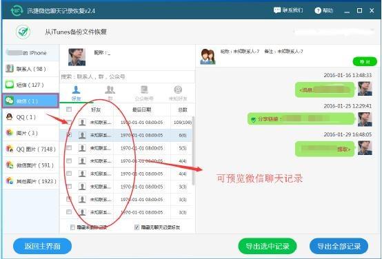 手机丢了微信记录怎么恢复？如何恢复微信聊天记录