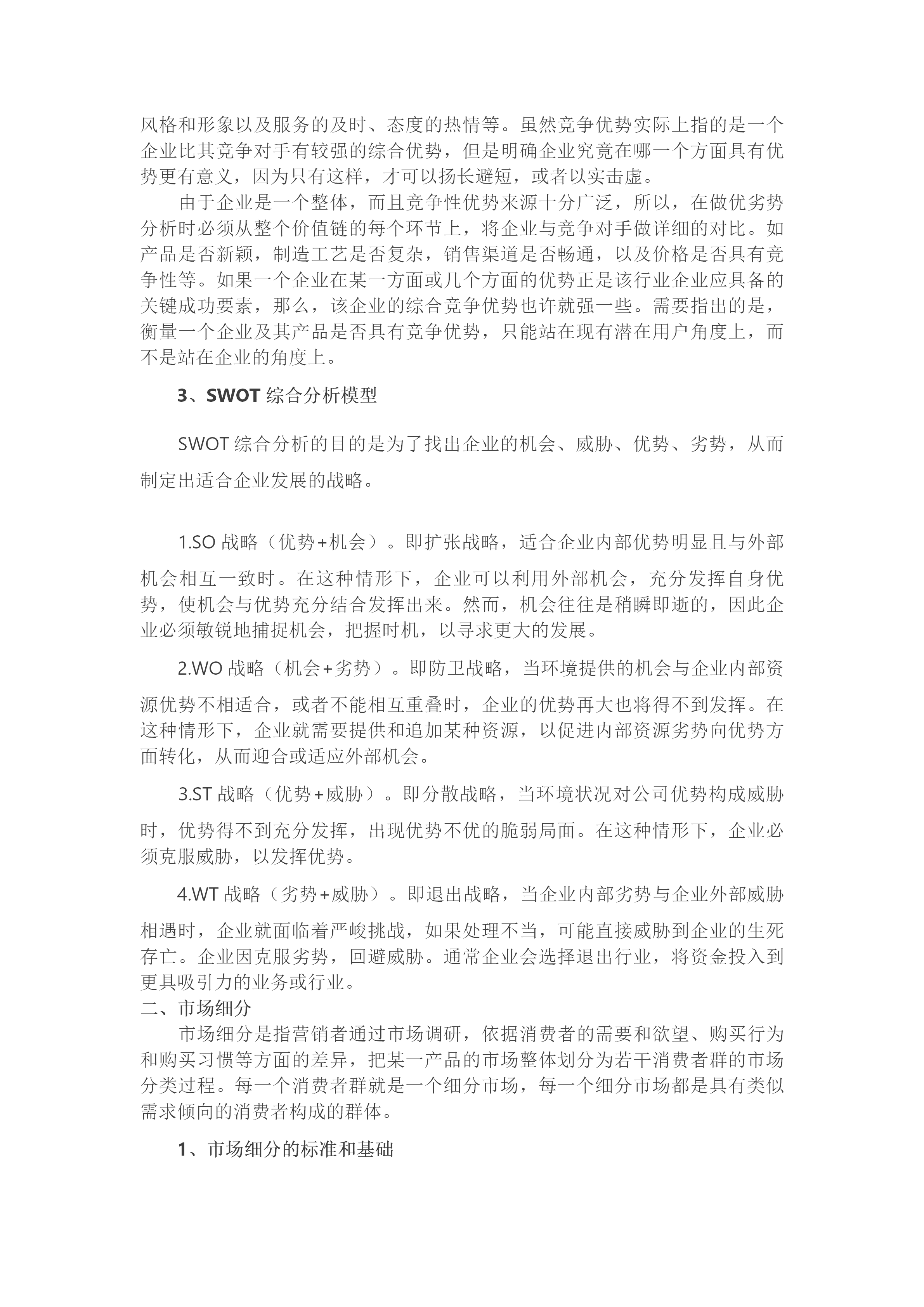 年薪150万营销总监分享，9页市场营销战略策划的步骤和方法