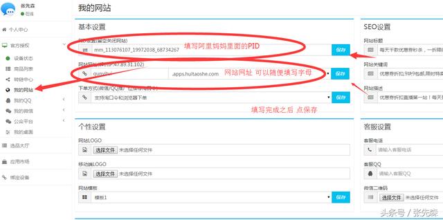 做淘客不知道网站如何建设 还意思说自己做淘客？
