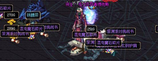 平民发财致富 DNF南部溪谷之技巧经验之谈