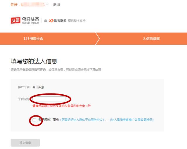 今日头条可以绑定淘宝联盟了，难道悄咪咪地开通了商品功能？