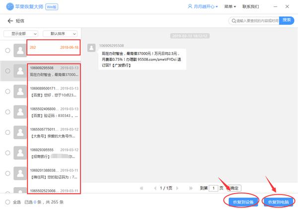 手机短信删除了怎么恢复？一招让你失而复得