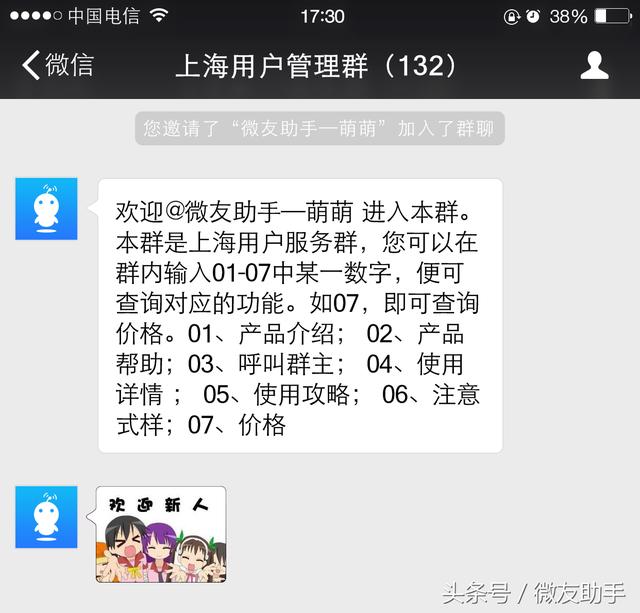微信群内举办欢迎新人仪式，这很有必要！