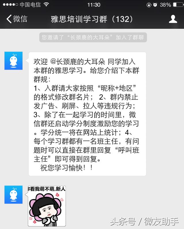 微信群内举办欢迎新人仪式，这很有必要！