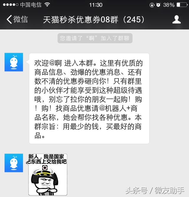 微信群内举办欢迎新人仪式，这很有必要！