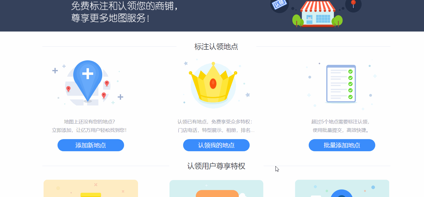 简单实用，免费把你的企业位置加在高德地图上！