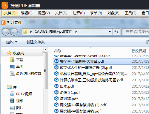 PDF文件怎么添加新的文字内容？看完就懂的图文教程！