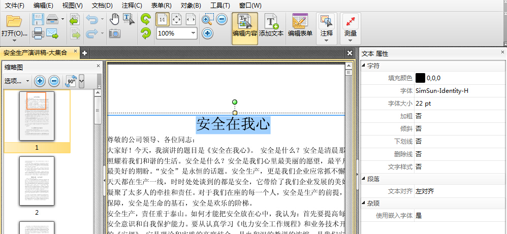 PDF文件怎么添加新的文字内容？看完就懂的图文教程！