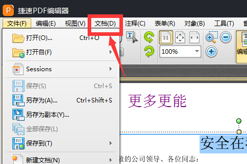PDF文件怎么添加新的文字内容？看完就懂的图文教程！