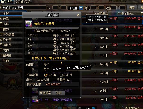 DNF中拍卖行出售的镶嵌栏开启装置比NPC还便宜，这些人什么想法？