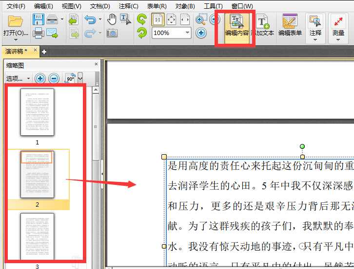 如何在短时间内学会修改PDF文件？