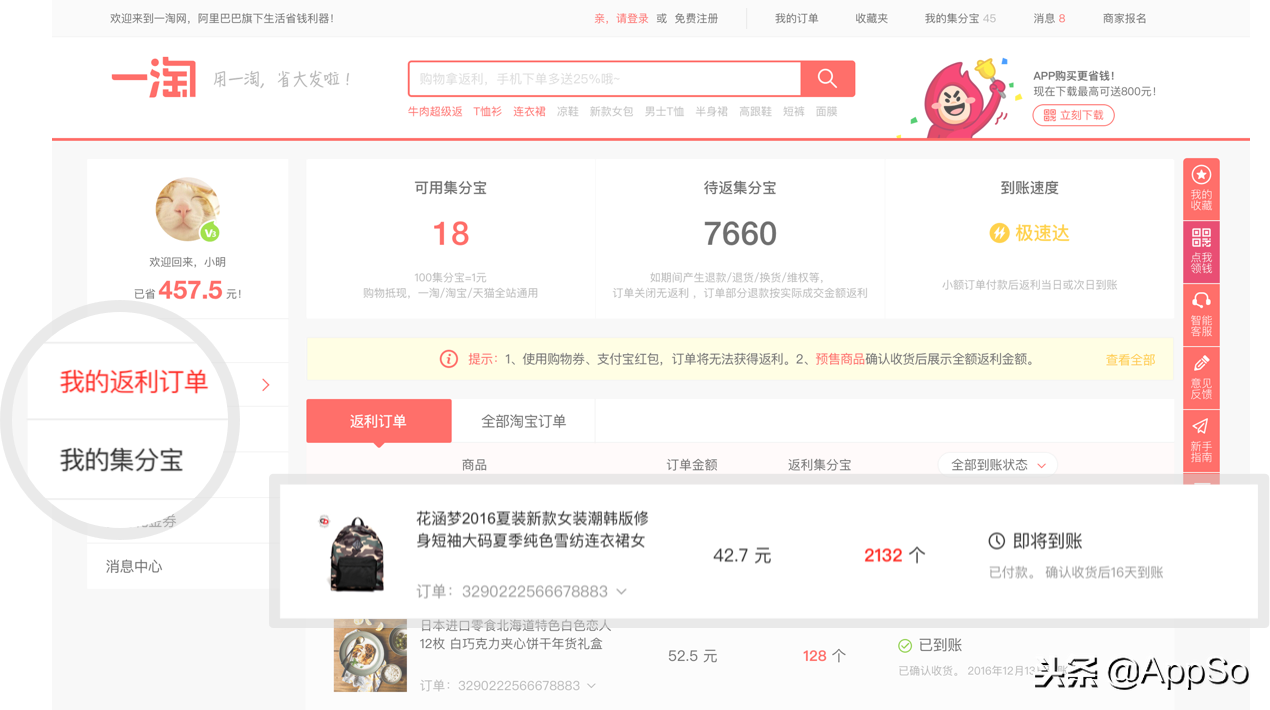 用这些APP你也能更省钱