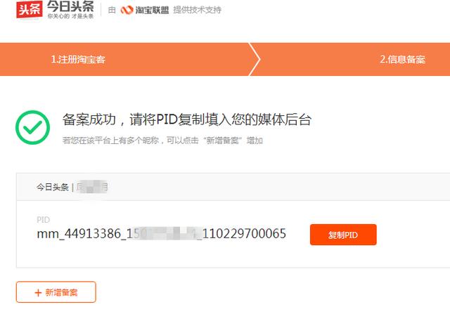 今日头条可以绑定淘宝联盟了，难道悄咪咪地开通了商品功能？