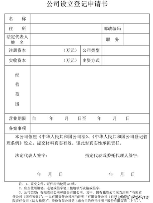 「个人创办公司全流程」最基本的条件和步骤手续
