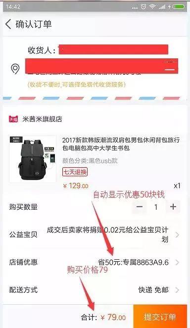 淘宝优惠券是真的吗？使用淘宝优惠券会不会出现什么问题？