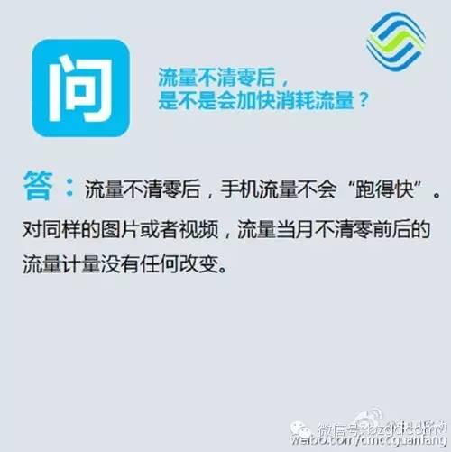 流量不清零？ 不是所有流量都不清零！