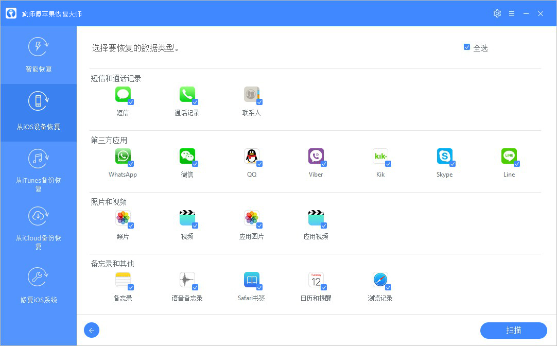 苹果手机如何恢复聊天记录？